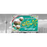 چاپ بنر خیر مقدم ورودی شهر