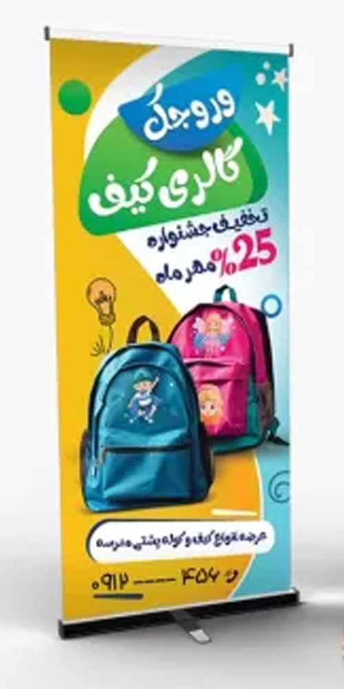 بنر تخفیف مهر ماه