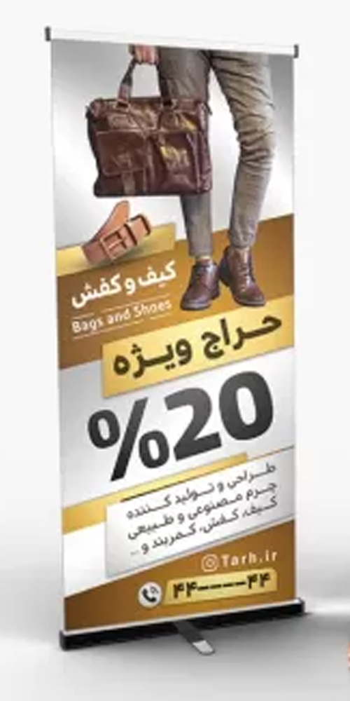 بنر تخفیف کیف و کفش مردانه