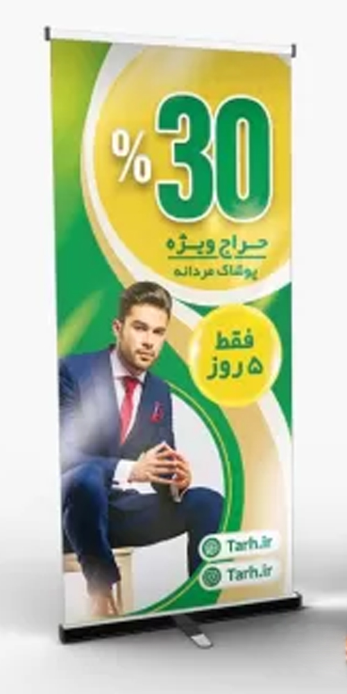 بنر تخفیف پوشاک مردانه