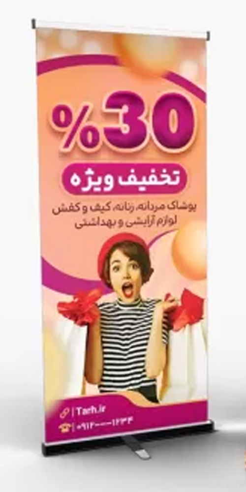 بنر تخفیف ویژه