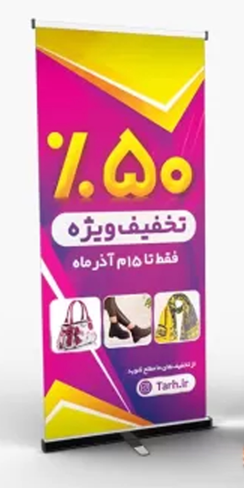 بنر تخفیف فروشگاهی