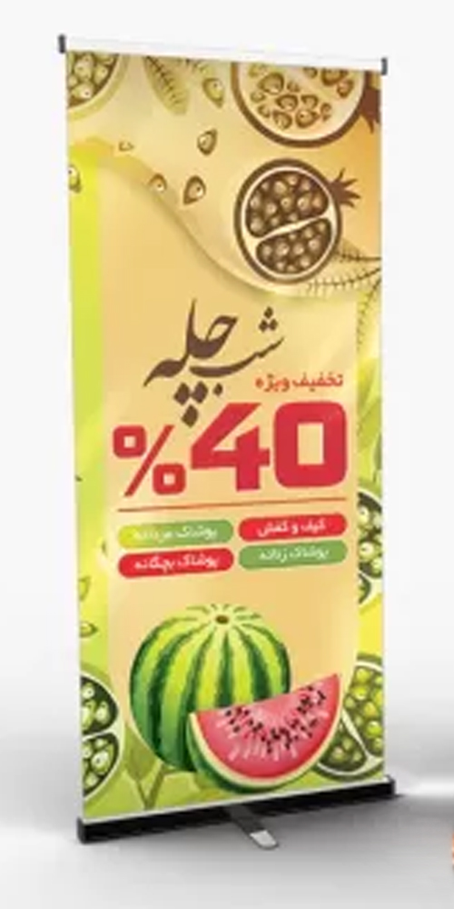 بنر تخفیف شب چله