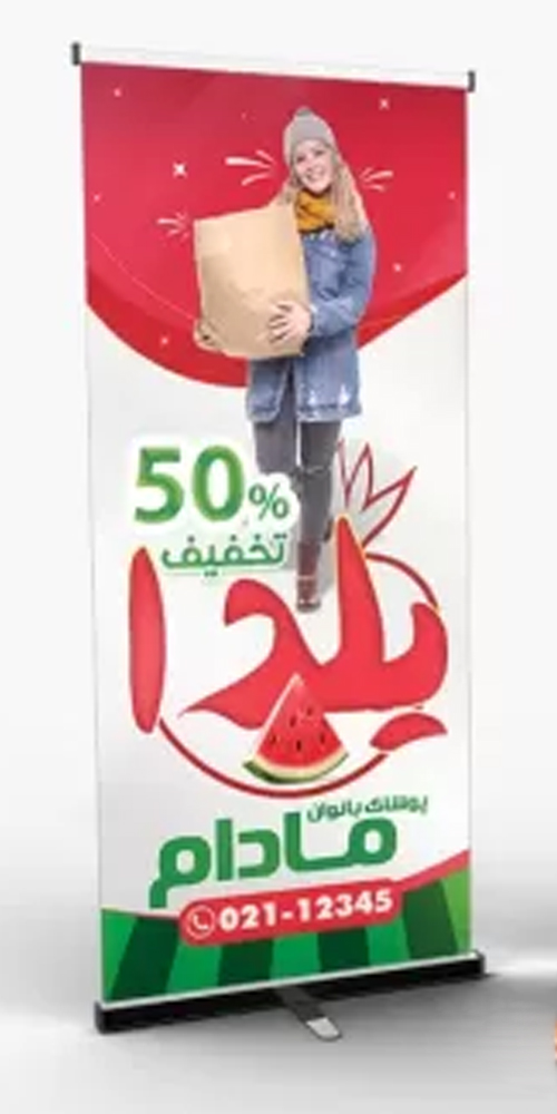 بنر تخفیف یلدایی