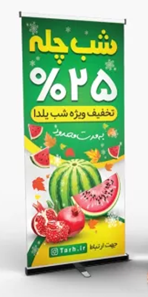 بنر تخفیف شب یلدا