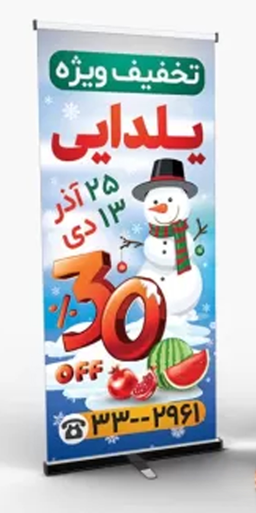 بنر تخفیف شب یلدا