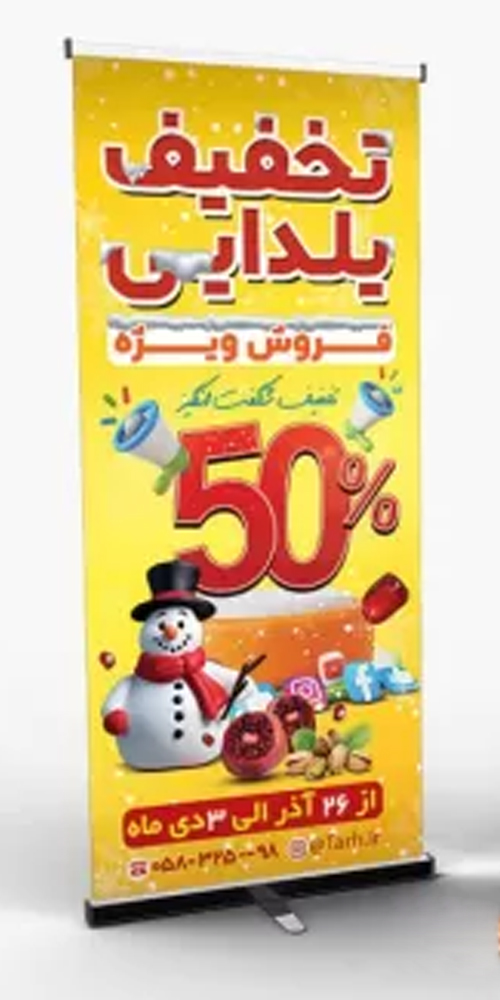 بنر تخفیف شب یلدا