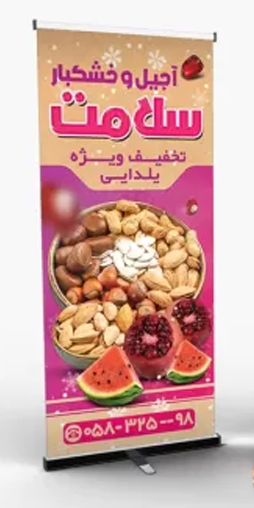 بنر تخفیف شب یلدا