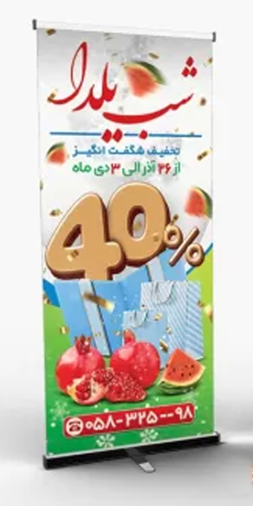 بنر تخفیف شب یلدا