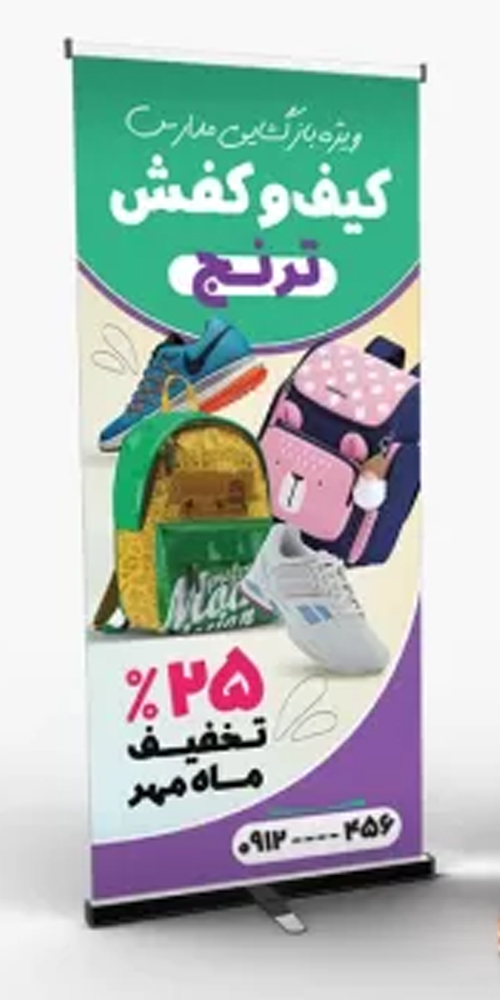 بنر تخفیف کیف و کفش زنانه