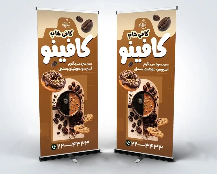 بنر استندی کافی شاپ