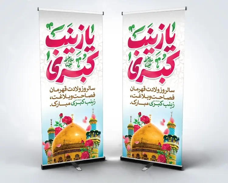 بنر استندی روز پرستار