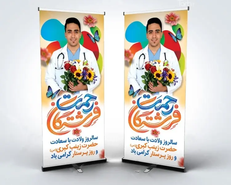 بنر استندی روز پرستار