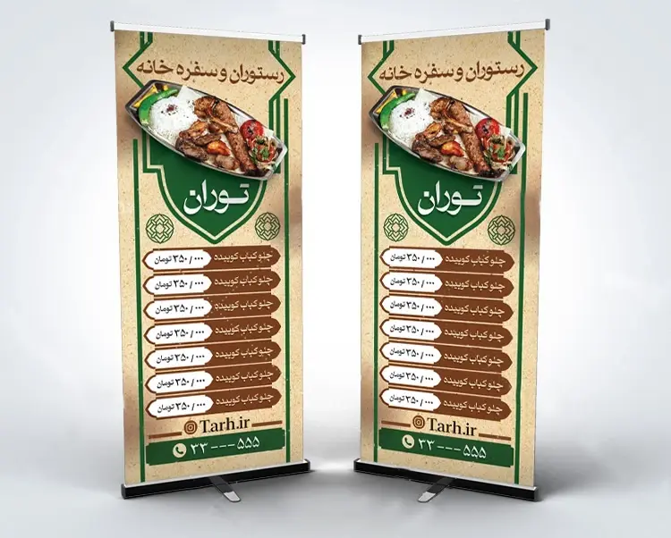 بنر استندی رستوران و سفره خانه