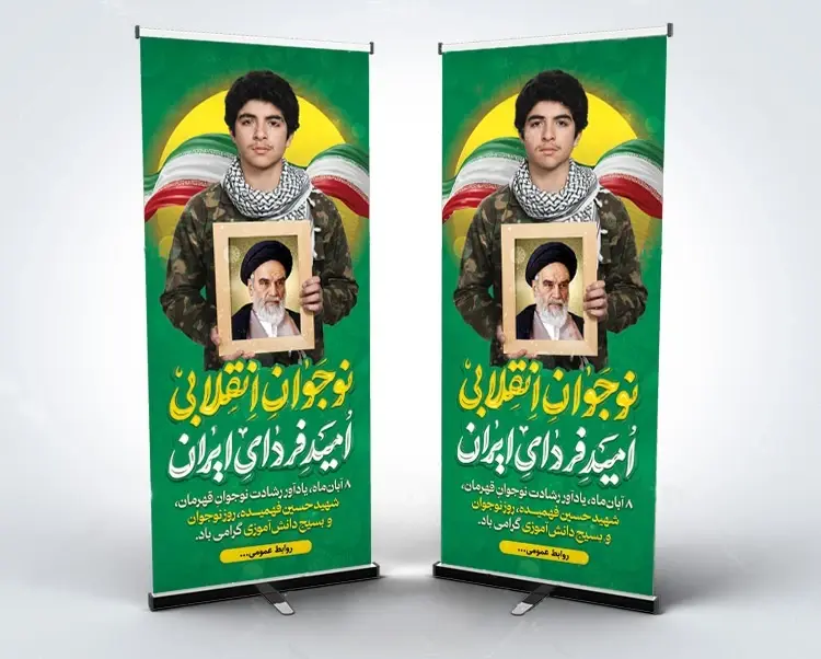 بنر استندی روز نوجوان