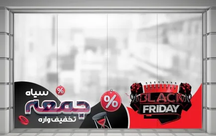 چاپ بنر بلک فرایدی