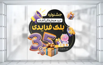 چاپ بنر بلک فرایدی